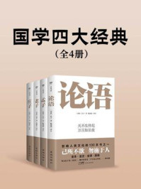 国学四大经典（全4册）