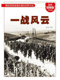 一战风云