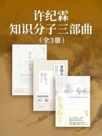许纪霖知识分子三部曲（全3册）