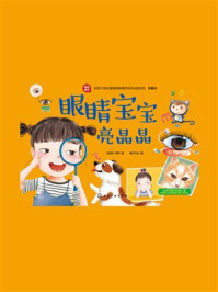 眼睛宝宝亮晶晶