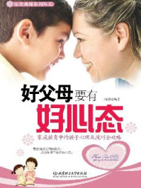好父母要有好心态