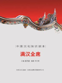 满汉全席
