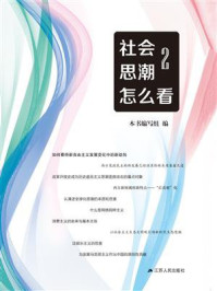 社会思潮怎么看（2）