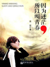 因为迷茫,所以叫青春