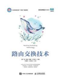 路由交换技术