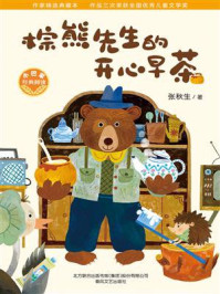 棕熊先生的开心早茶