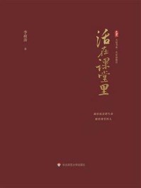 大夏书系·活在课堂里