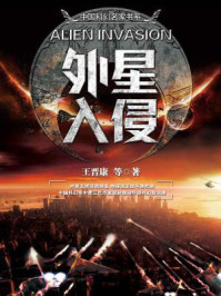 外星入侵