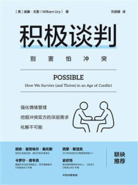 积极谈判