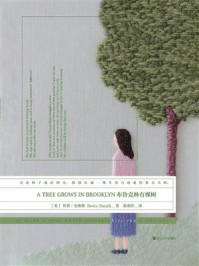 磨铁经典第9辑：布鲁克林有棵树