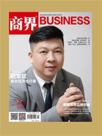 重新发现品牌价值(《商界》2024年第8期.全12期)