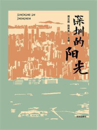 深圳的阳光