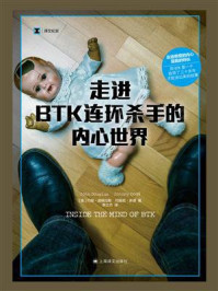 走进BTK连环杀手的内心世界(译文纪实)