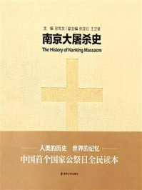 南京大屠杀史=A History of the Nanjing Massacre