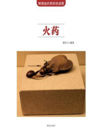 火药