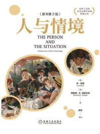 人与情境（原书第2版）