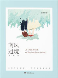 南风过境(典藏版+2万甜蜜新番)