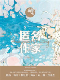 鲤·匿名作家