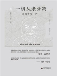 一切从未分离：帕帕吉传（中）》