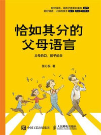 恰如其分的父母语言