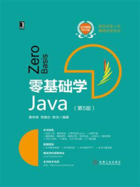 零基础学Java(第5版)