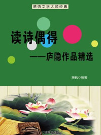 读诗偶得——庐隐作品精选