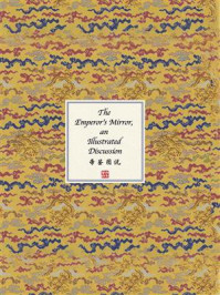 帝鉴图说:汉英对照