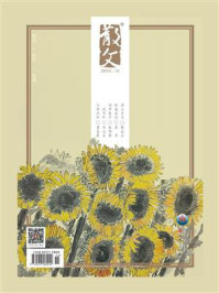 散文2024年11月刊