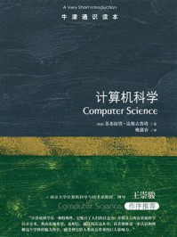 牛津通识读本:计算机科学(中文版)