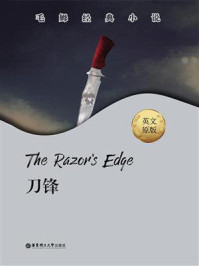 毛姆经典小说.The Razor‘s Edge.刀锋