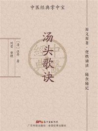 汤头歌诀
