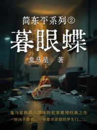 简东平系列2·暮眼蝶