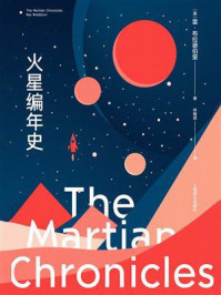 火星编年史