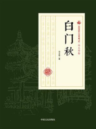 白门秋