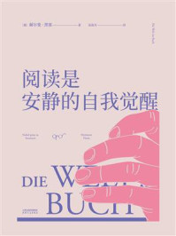 阅读是安静的自我觉醒