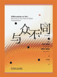与众不同