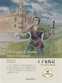 王子复仇记