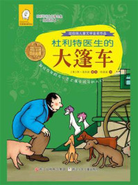 杜利特医生的大篷车