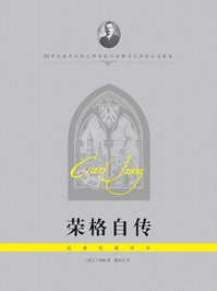 荣格自传(经典权威译本)