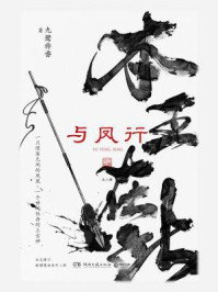 与凤行：全2册（赵丽颖、林更新主演影视剧原著）
