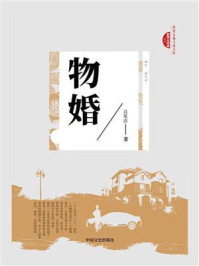 物婚