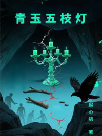青玉五枝灯