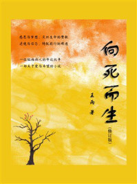 向死而生（修订版）