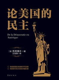 论美国的民主