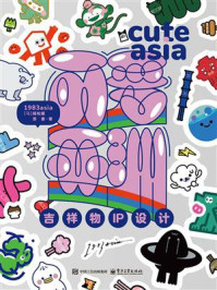 可爱亚洲:吉祥物IP设计