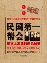 民国第一帮会
