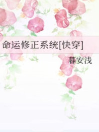 命运修正系统