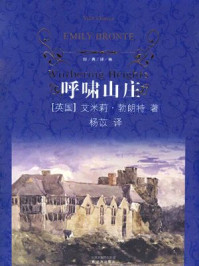 呼啸山庄(经典译林)