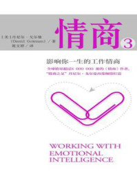 情商3:影响你1生的工作情商