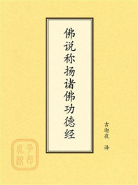 点校本:佛说称扬诸佛功德经